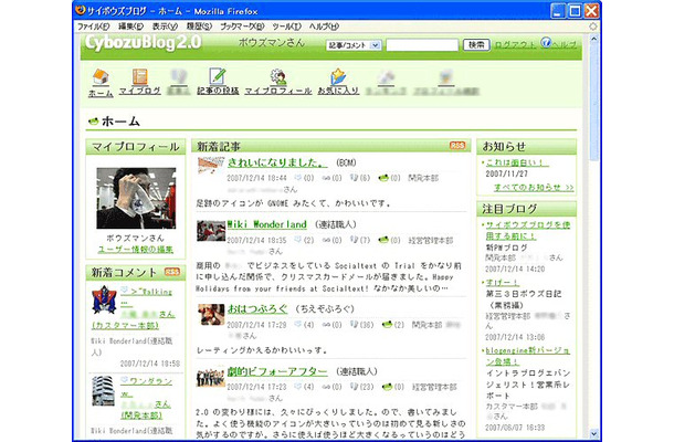 サイボウズブログ 2.0 ベータ版トップページ
