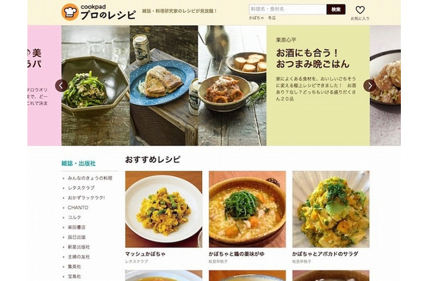 「プロのレシピ」サイトイメージ