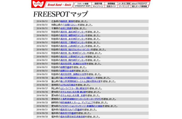 FREESPOT追加情報