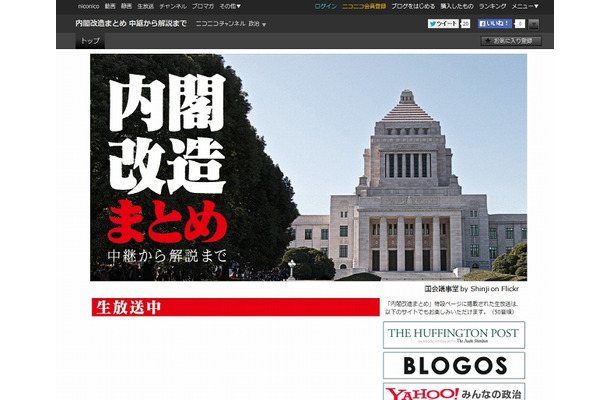 「特設サイト：内閣改造まとめ」トップページ