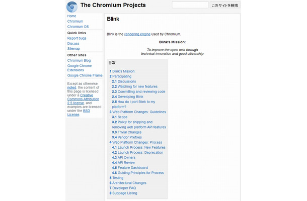 「The Chromium Projects」のBlink解説ページ