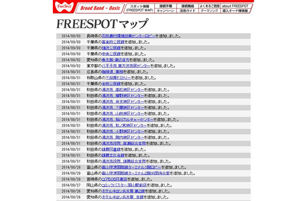 FREESPOT追加情報