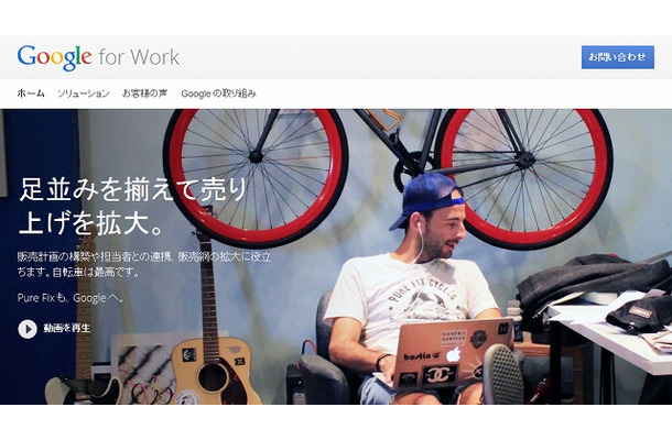 「Google for Work」ページ（旧Google Enterpriseページ）