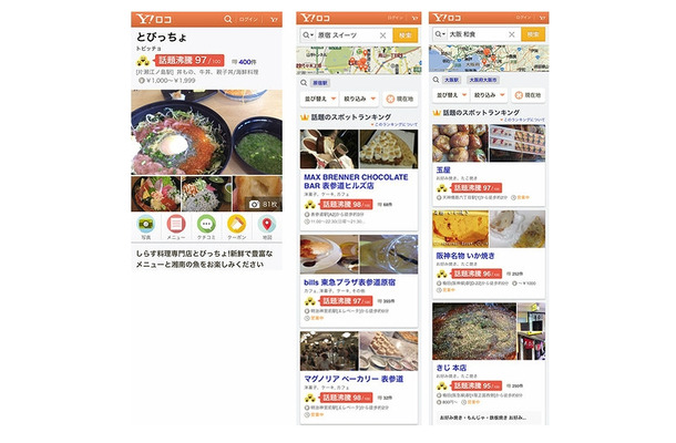 「Yahoo!ロコ」画面イメージ