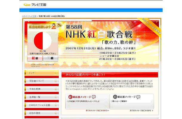 「第58回NHK紅白歌合戦」特集ページ