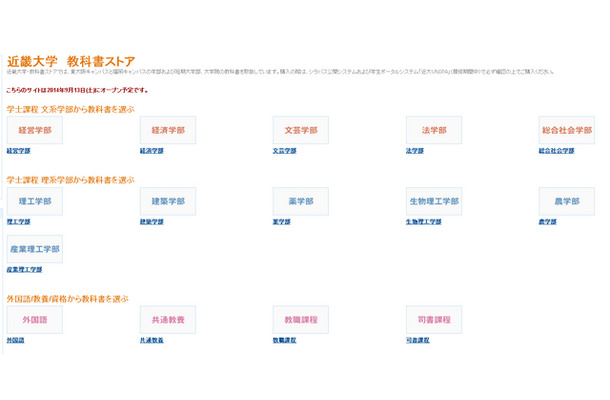 近畿大学 教科書ストア