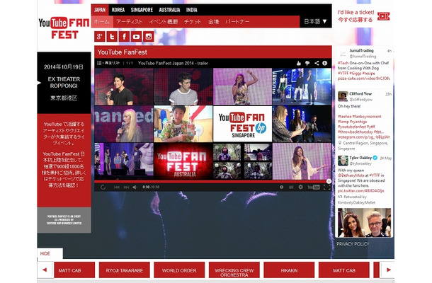「YouTube FanFest Japan」特設サイト