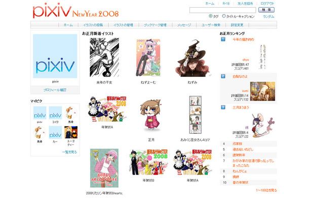 ネズミのイラスト投稿で年賀のご挨拶 イラスト共有sns Pixiv でお正月企画がスタート Rbb Today