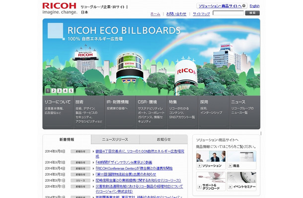 「リコー」企業サイト