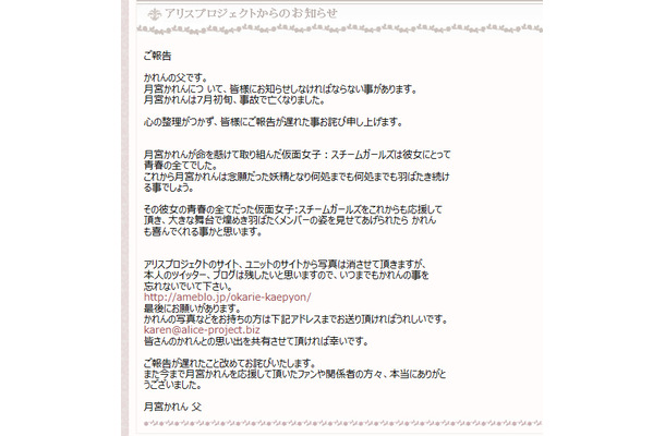 アリスプロジェクト公式サイトに掲載された報告