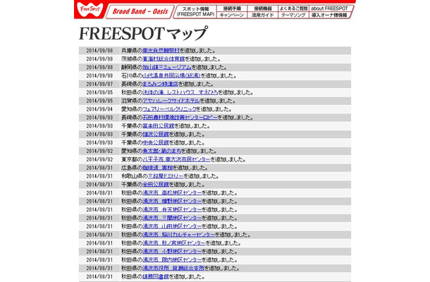 [FREESPOT] 兵庫県の南光自然観察村など4か所にアクセスポイントを追加