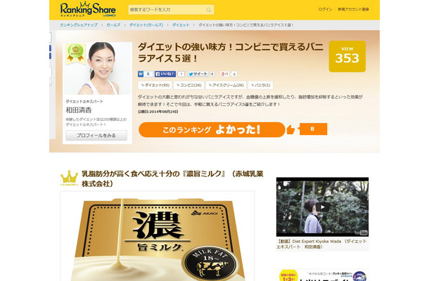 ダイエットエキスパートの和田清香による「ダイエットの強い味方！コンビニで買えるバニラアイス5選！」