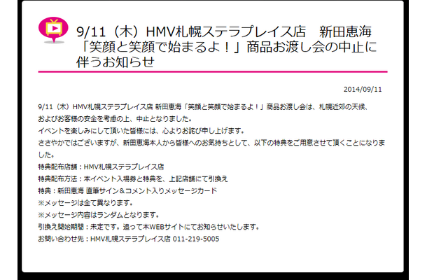 「ブシロードミュージック」公式サイトに掲出された中止発表