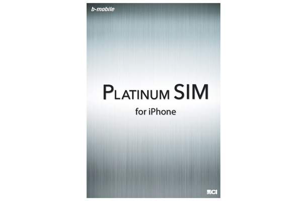 「PLATINUM SIM」パッケージイメージ