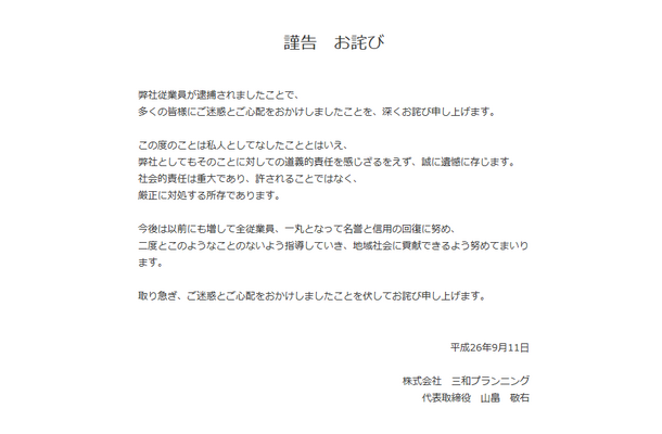 コンビニ土下座恐喝事件 容疑者の所属会社が謝罪 Rbb Today