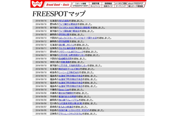 FREESPOT追加情報