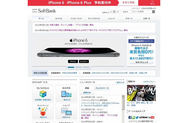 「ソフトバンク」サイト