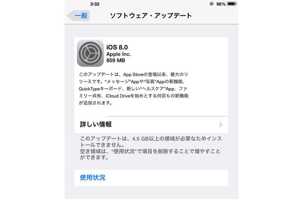 ソフトウェアアップデートの画面（iPad）