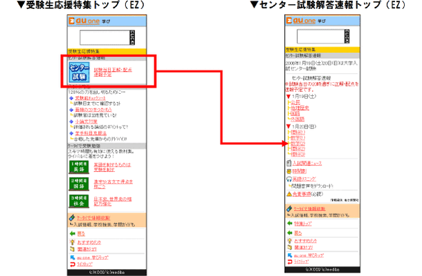 「受験生応援特集」トップページ（EZ）/「センター試験解答速報」トップページ（EZ）