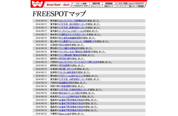 FREESPOT追加情報