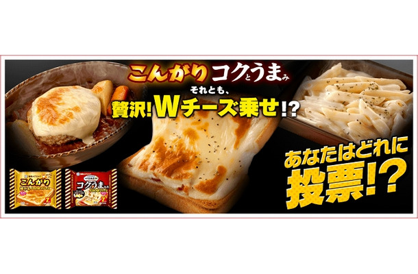 「投票で決定！スライスチーズはこう食べる」キャンペーンバナー