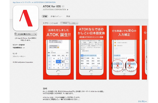 App Store「ATOK for iOS」紹介ページ