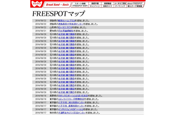 FREESPOT追加情報