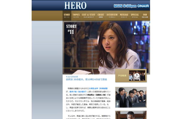 木村拓哉『HERO』、今夜最終回！拡大版で「正義のための最終決戦」