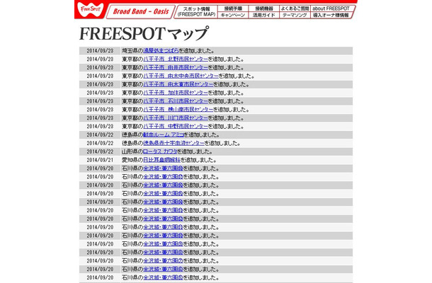 FREESPOT追加情報