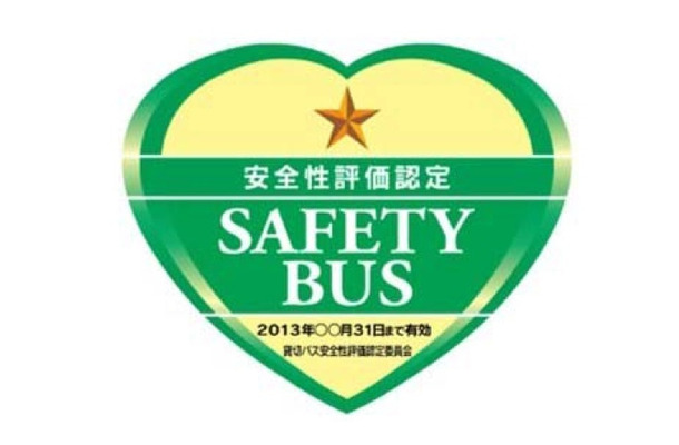 貸切バス事業者安全性評価認定制度の「SAFETY BUS」マーク