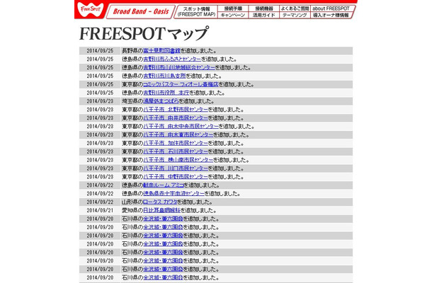 FREESPOT追加情報