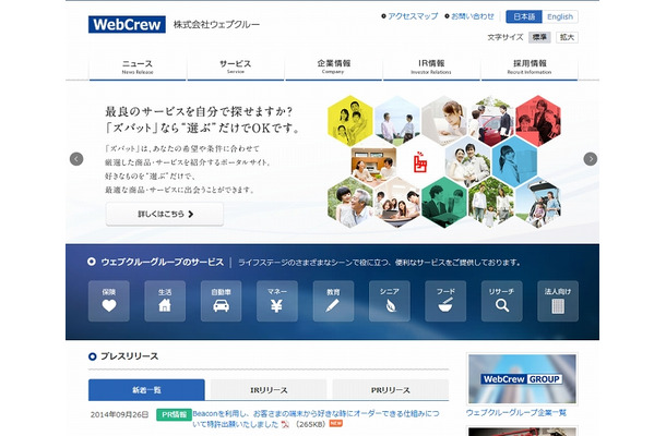 「ウェブクルー」サイト