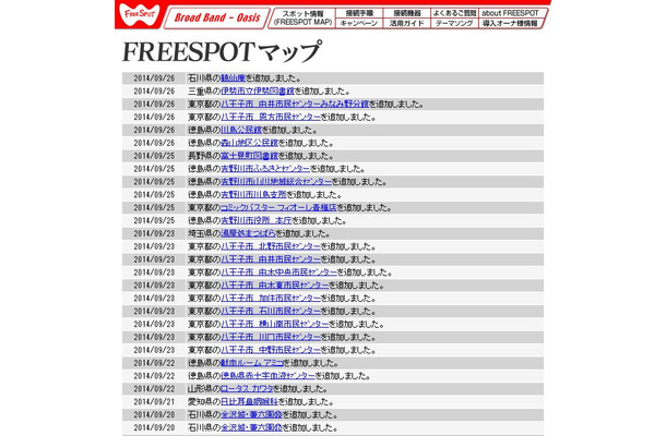 FREESPOT追加情報