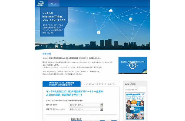 インテルのInternet of Thingsソリューション紹介ページ