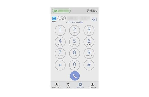 「IP-Phone SMART」新アプリ画面