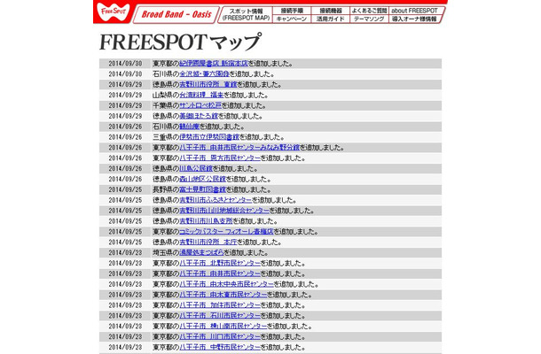 FREESPOT追加情報