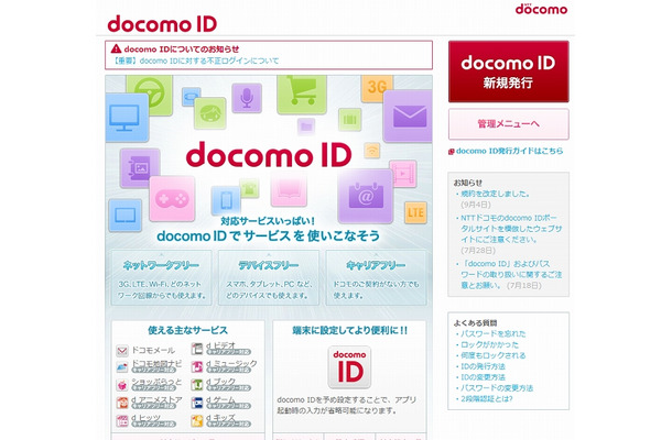 「docomo ID」ポータルサイト