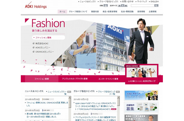 「AOKIホールディングス」サイト