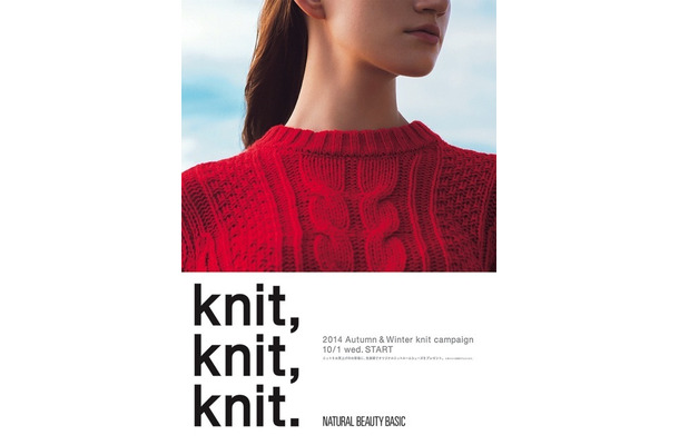 レディスブランド「NATURAL BEAUTY BASIC」の「knit,knit,knit.」キャンペーン
