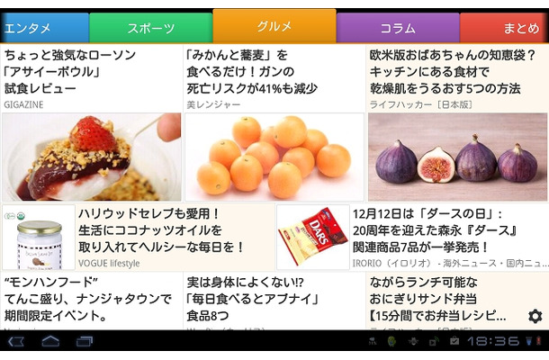 「SmartNews」アプリ画面