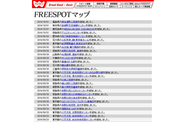 FREESPOT追加情報