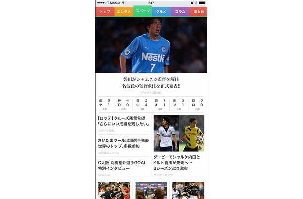 「SmartNews 2.0」画面