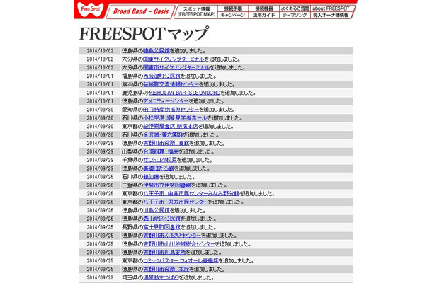 FREESPOT追加情報