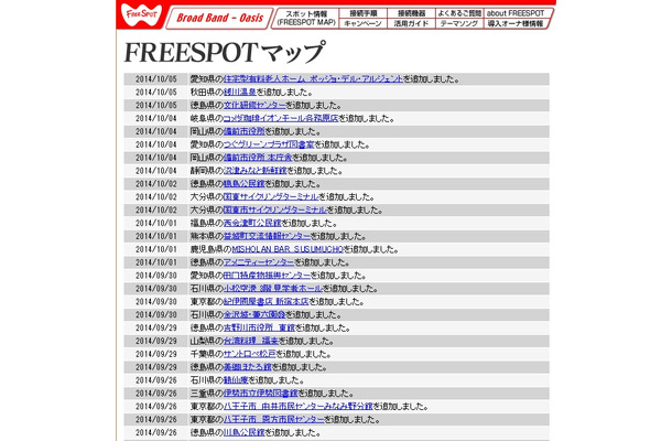 FREESPOT追加情報