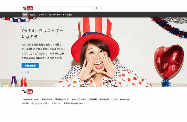 「YouTubeクリエイターになろう」トップページ