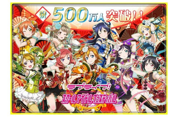 ラブライブ スクフェス ユーザー数500万人突破 新規rカード追加など記念イベントも Rbb Today