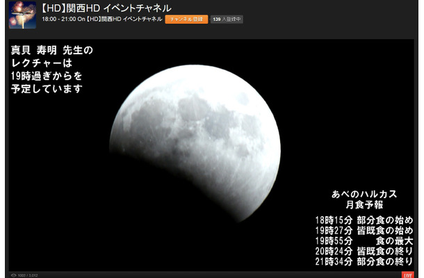 皆既月食はじまる！UstreamやYouTubeライブでも中継中