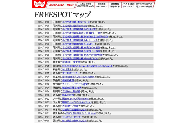 FREESPOT追加情報