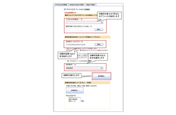 解析実行画面