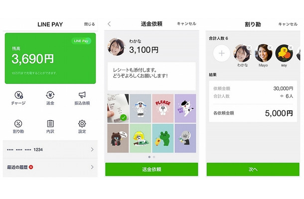 「LINE Pay」画面イメージ